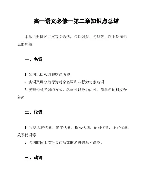 高一语文必修一第二章知识点总结