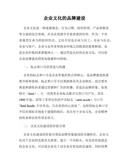 企业文化的品牌建设