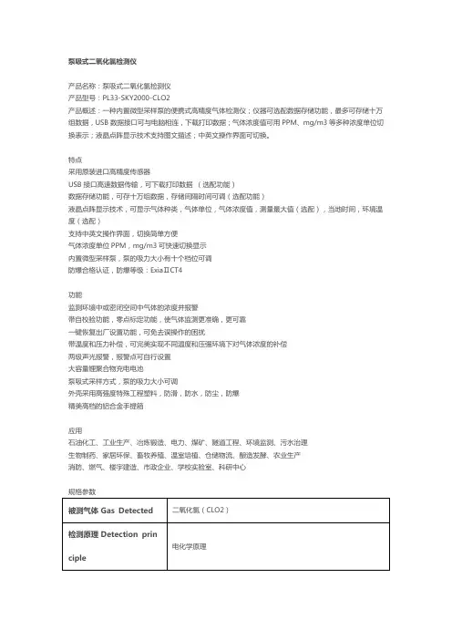 泵吸式二氧化氯检测仪