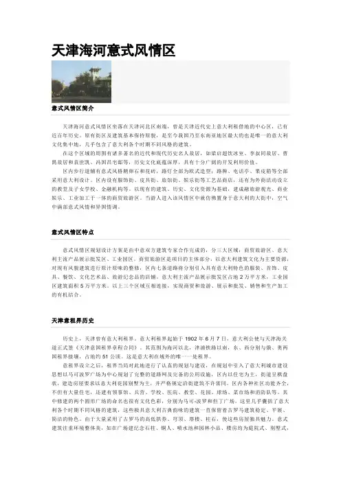 意式风情街介绍资料