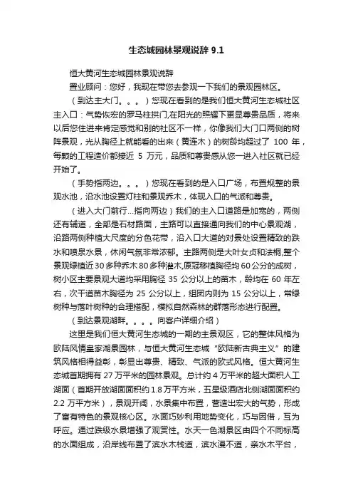 生态城园林景观说辞9.1