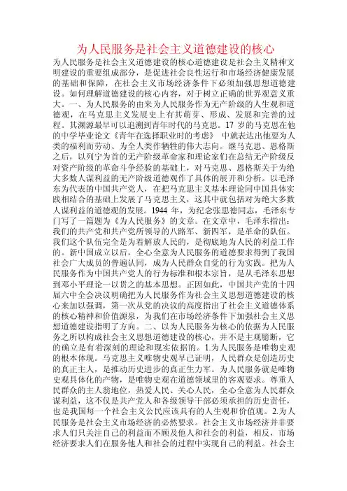 为人民服务是社会主义道德建设的核心.doc