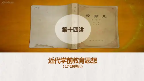近代学前教育思想  PPT课件