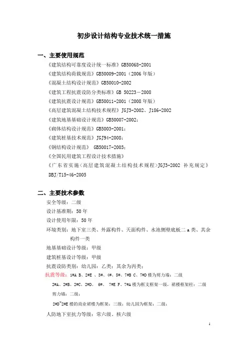 初步设计结构专业技术统一措施