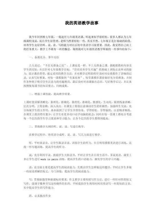 我的英语教学故事