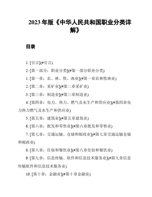2023年版《中华人民共和国职业分类详解》