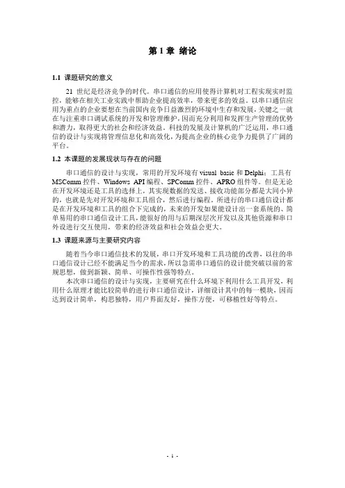 串口通信的设计与实现