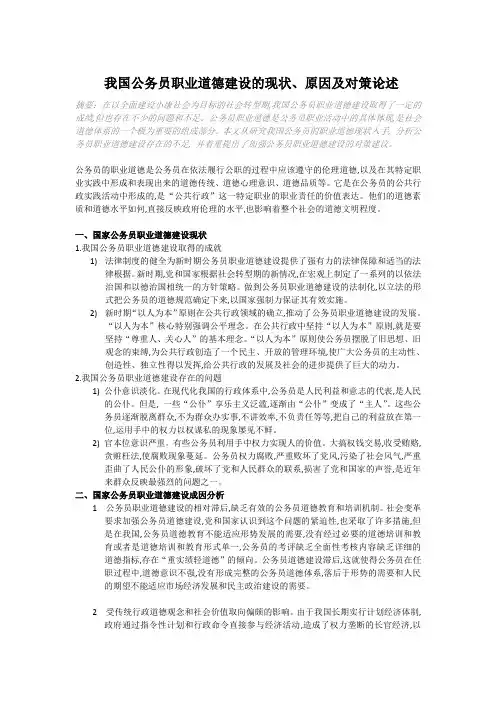 试论我国公务员职业道德建设的现状