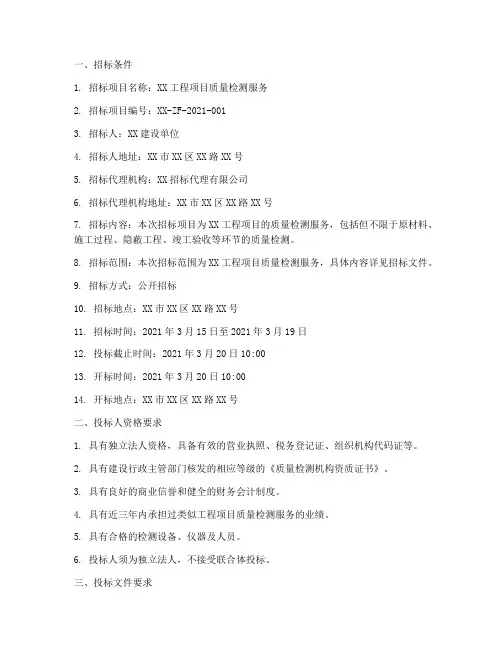 工程质量检测招标公告