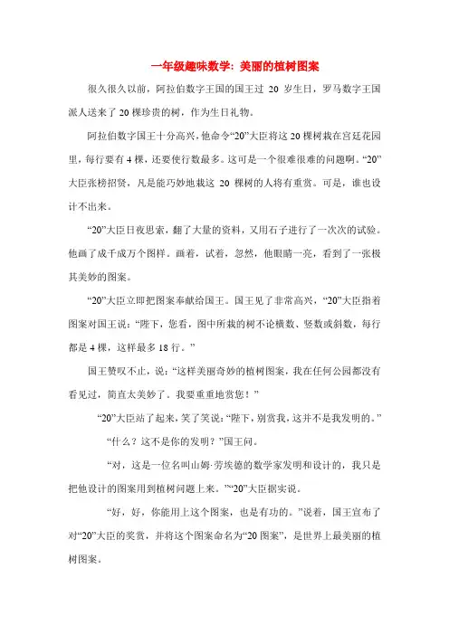 趣味数学：一年级数学小故事