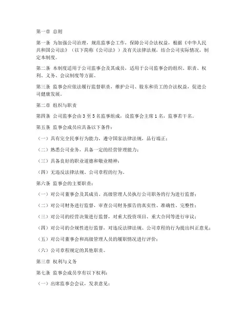 公司监事会管理制度