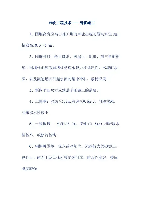 市政工程技术——围堰施工