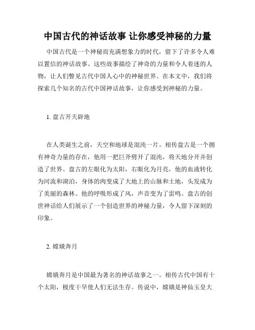 中国古代的神话故事 让你感受神秘的力量