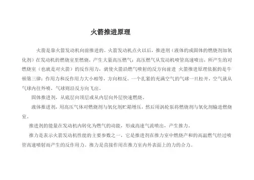 火箭推进原理
