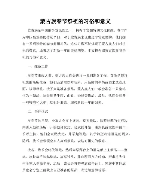 蒙古族春节祭祖的习俗和意义