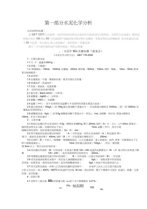 化学分析操作指导书