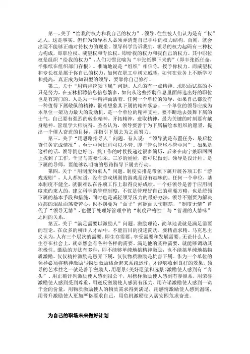 怎样的领导才是员工心目中合格的领导
