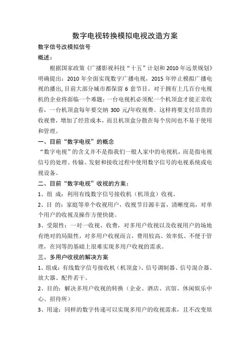 酒店数字电视转换模拟电视改造方案