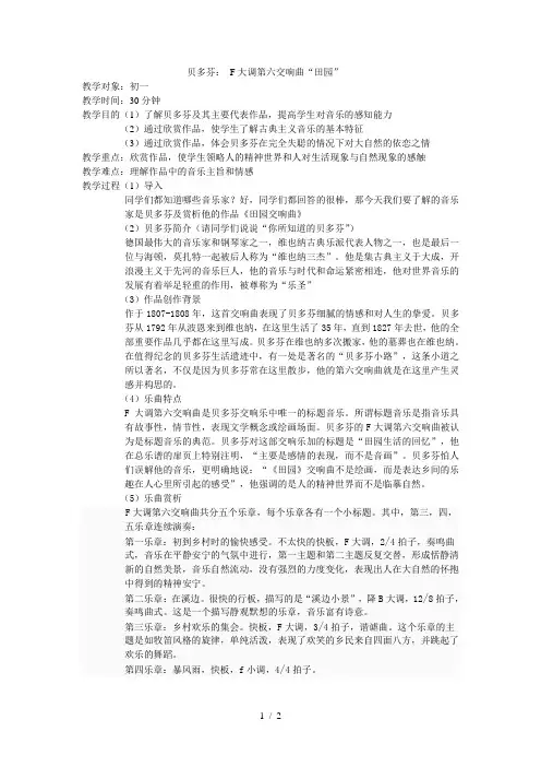 田园交响曲-教案