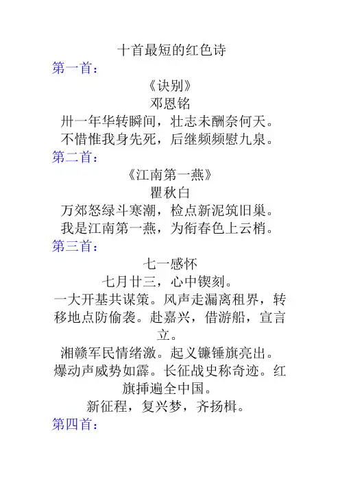 十首最短的红色诗