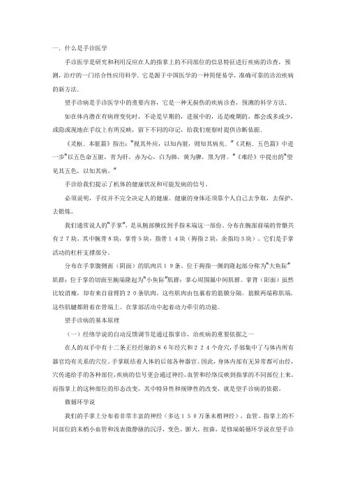 什么是手诊医学