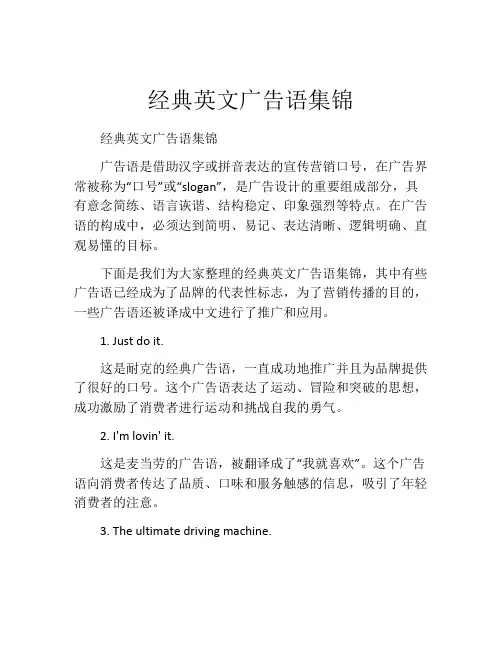 经典英文广告语集锦