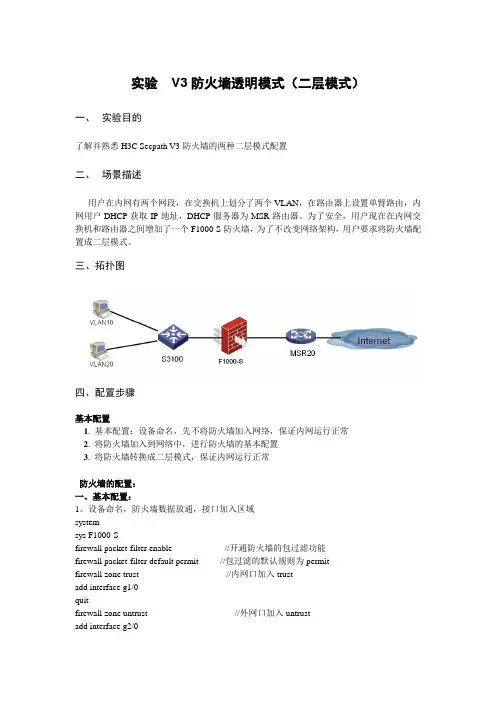 防火墙透明模式配置(二层模式)