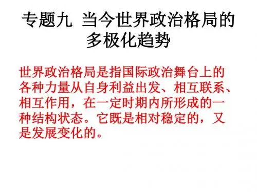 人民版历史必修一专题九 第一课 美苏争锋(共23张PPT)