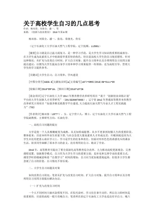 关于高校学生自习的几点思考