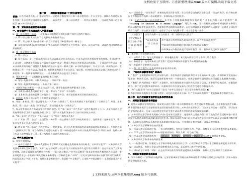 对外汉语教育学引论笔记