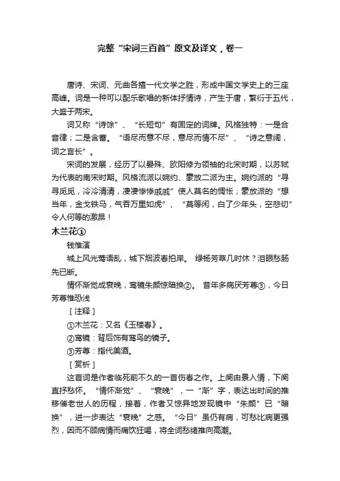 完整“宋词三百首”原文及译文，卷一