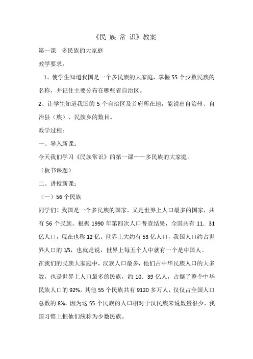 校本课程教案