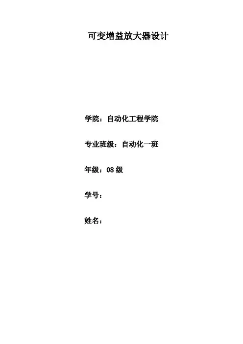 增益可变的交流放大器