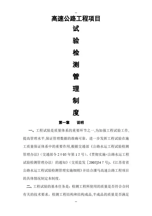 高速公路工地试验室管理办法