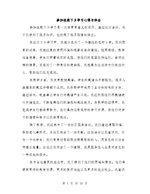 参加送教下乡学习心得与体会（4篇）