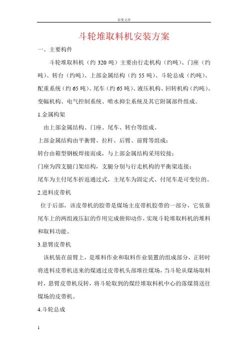 斗轮堆取料机安装方法