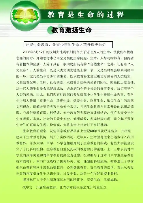 教育激扬生命