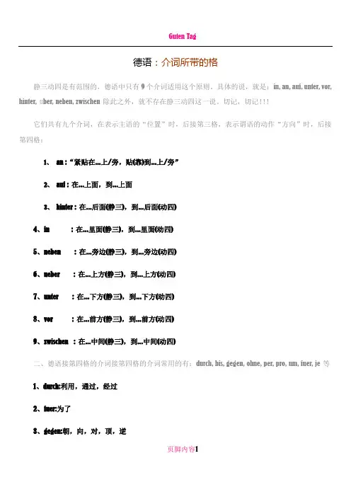 德语所带介词的格