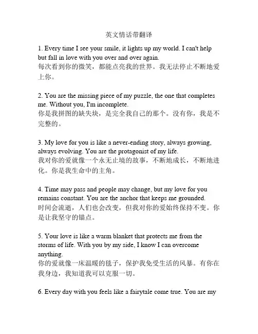 英文情话带翻译