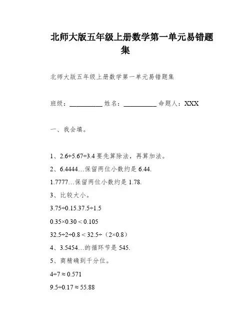 北师大版五年级上册数学第一单元易错题集