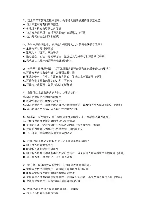 幼儿园保育教育质量评估指南科学考卷
