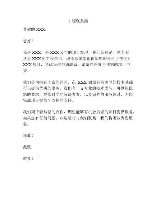 工程联系函
