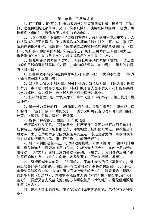 六年级上册科学复习资料