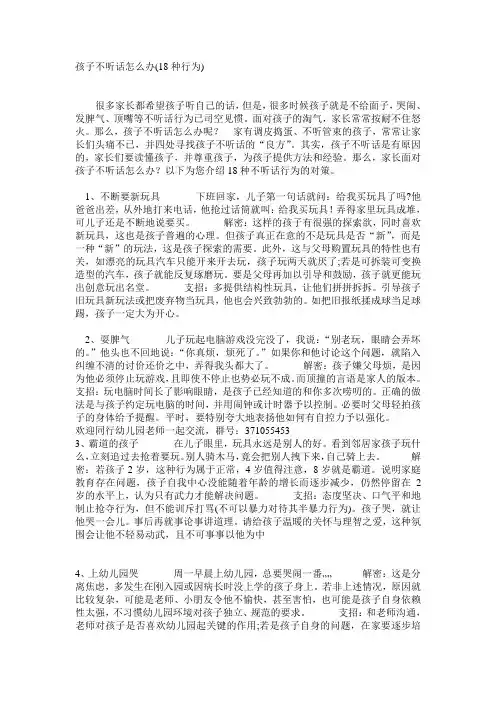 孩子不听话怎么办