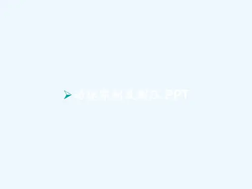 动脉穿刺及测压 PPT