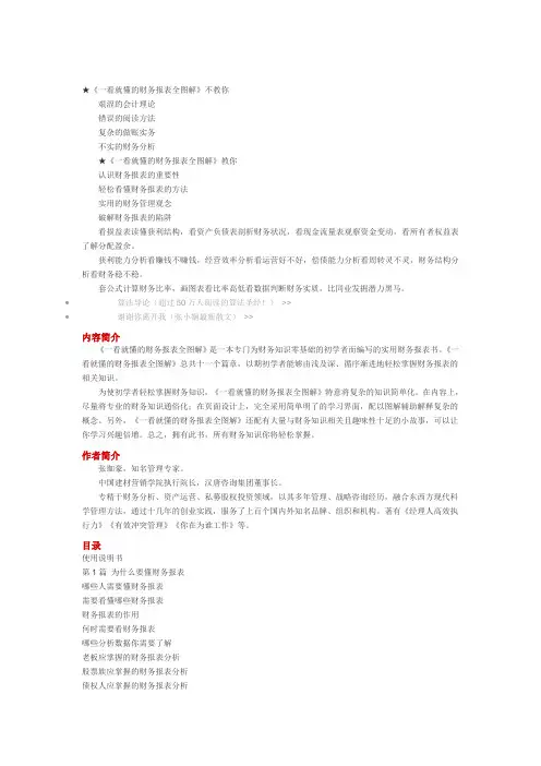 一看就懂的财务报表全图解
