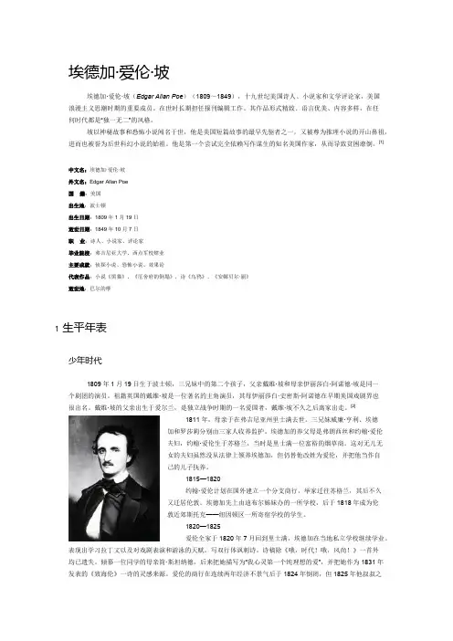 爱伦坡 人物资料