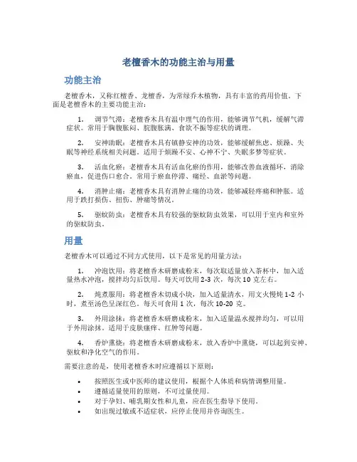 老檀香木的功能主治与用量