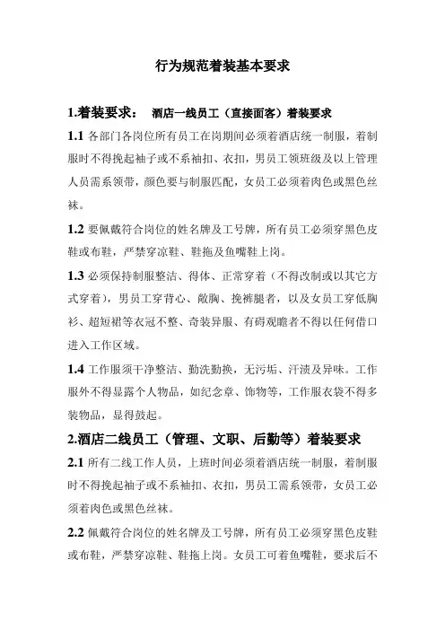 行为规范着装基本要求