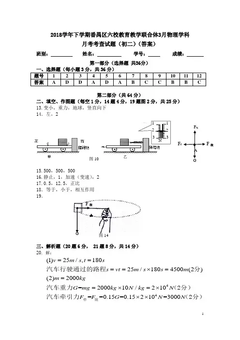 2018学年下学期八年级考物理月考试卷答案